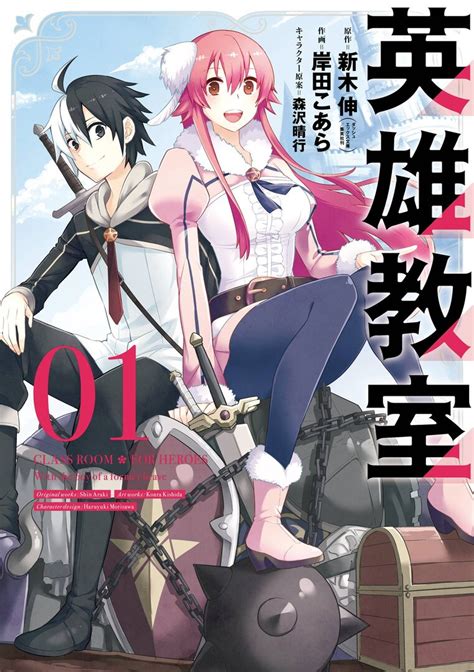 eiyuu kyoushitsu manga